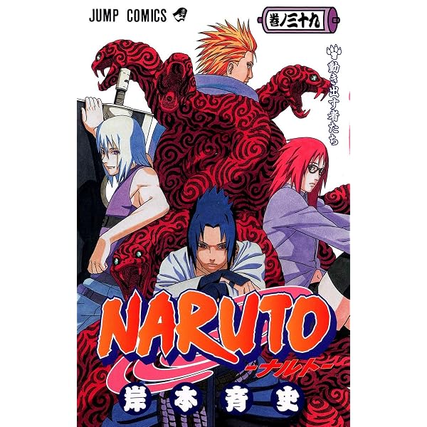 Amazon.com: NARUTO 33 (MANGA VO JAPONAIS): 9784088741086