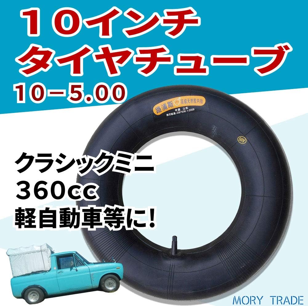 Amazon モーリートレード 10インチ チューブ ローバーミニ 軽 自動車 トラック タイヤチューブ 10 5 00 1本 チューブ 車 バイク