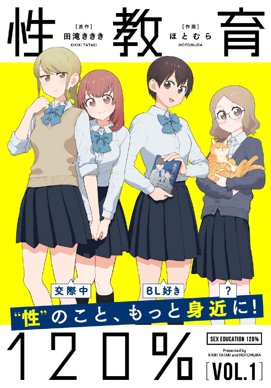 性教育1 Vol 1 田滝 ききき ほとむら 本 通販 Amazon