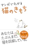 マンガでわかる猫のきもち