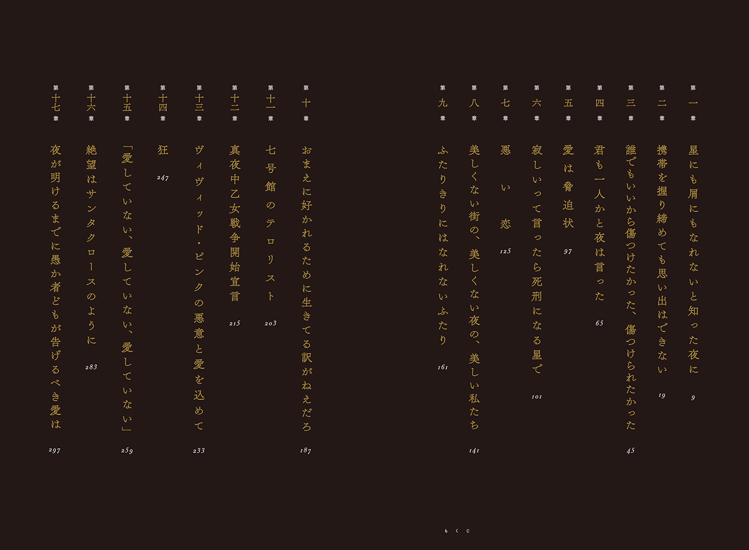 Amazon 真夜中乙女戦争 F 本 通販