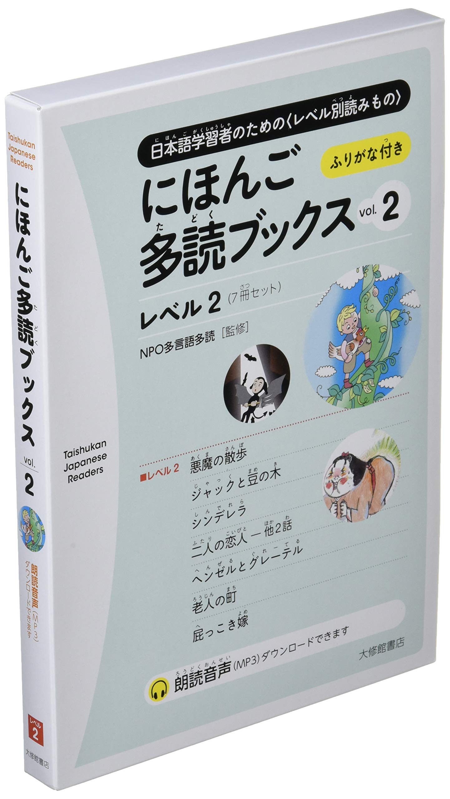 にほんご多読ブックス Vol 2 Taishukan Japanese Readers Npo多言語多読 本 通販 Amazon にほんご多読ブックス Vol 2 Taishukan Japanese Readers Npo多言語多読 本 通販 Amazon