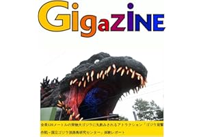 zenchou hyakunijixyumetoruno jitsubutsu daigojirani marunomisareru atorakushon gojira geigekisakusen kokuritsugojira awajishi