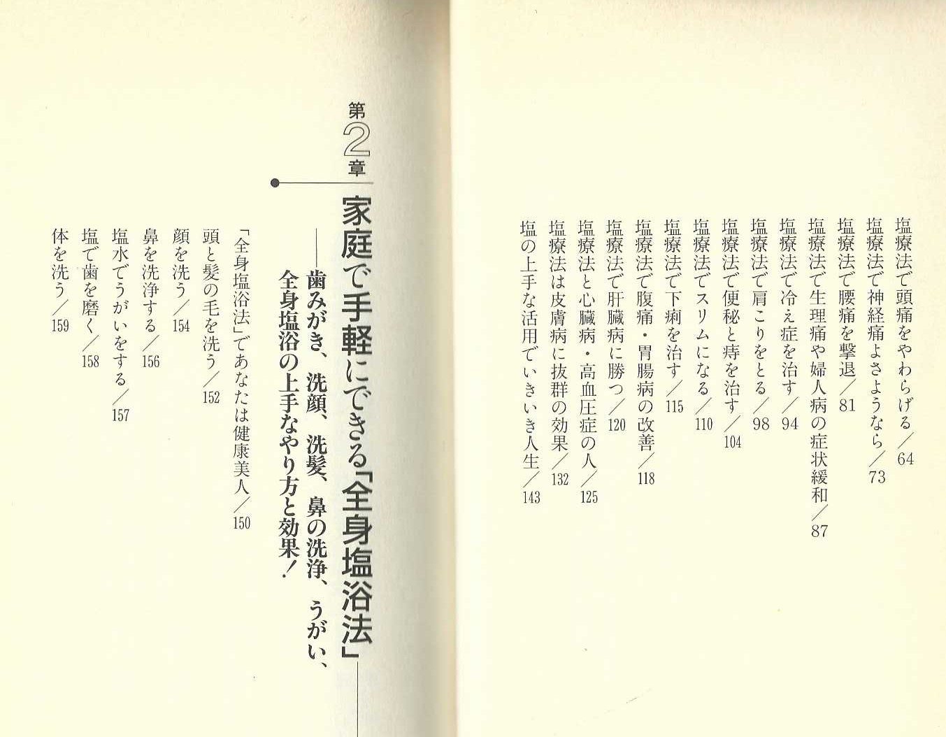 塩は天然のお医者さん 5分間ぴかぴか塩健康法 リヨン ブックス Amazon Co Uk Books