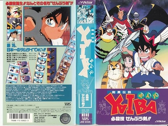 Amazon Co Jp 剣勇伝説yaiba 必殺技せんぷう剣 Vhs 高山みなみ 三石琴乃 堀川亮 青山剛昌 田中公平 松原徳弘 ビデオ