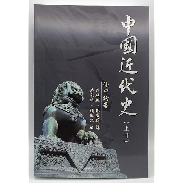 中国近代史：1600-2000中国的奋斗（第6版） Amazon.com: The Rise of Modern China, 6e / 中国的奋斗：1600—2000