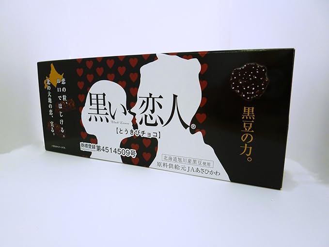 Amazon 黒い恋人 １4本入 ｊａあさひかわ チョコレート菓子 通販