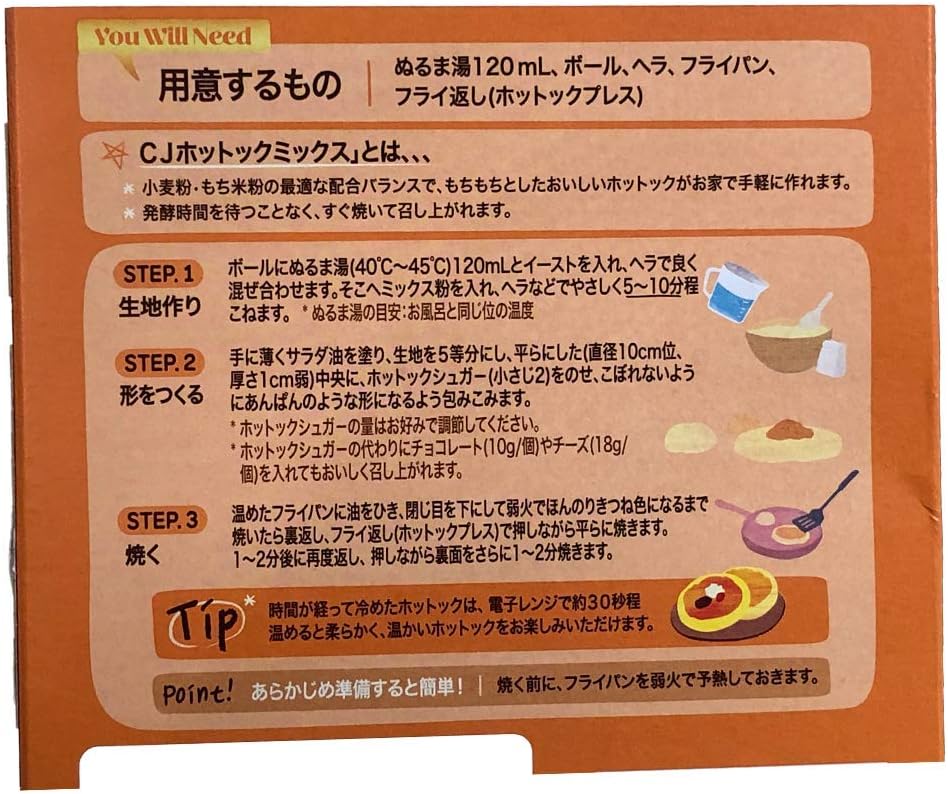 Amazon Cj 韓国屋台の人気のおやつ もち米 ホットックミックス 韓国式ホットケーキの素 270g 2個 御影新生堂 御影新生堂 ホットケーキ ケーキミックス 通販