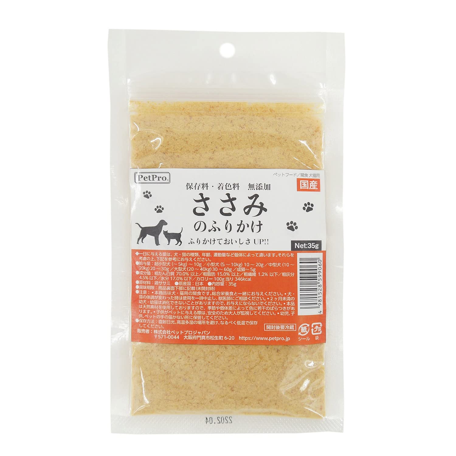 ペットプロ ささみのふりかけ 35g 無添加商品画像