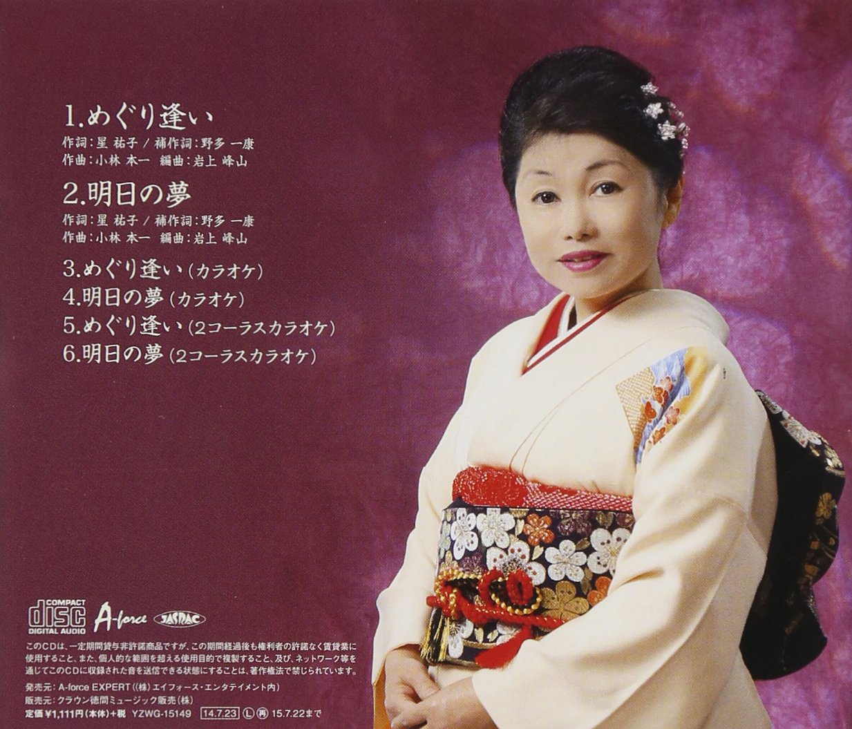 Yuko Hoshi Meguri Ai Japan Cd Yzwg Amazon Com Music