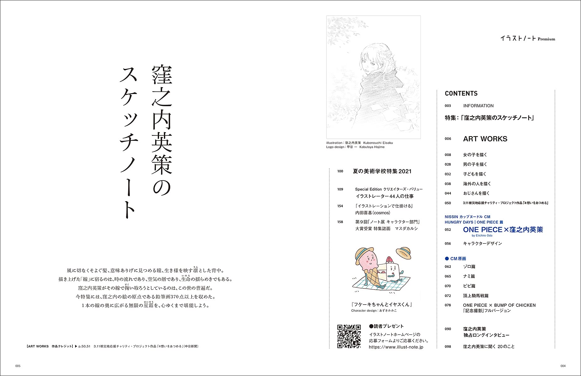 イラストノート Premium 窪之内英策のスケッチノート 描く人のためのメイキングマガジン Seibundo Mook イラストノート編集部 本 通販 Amazon