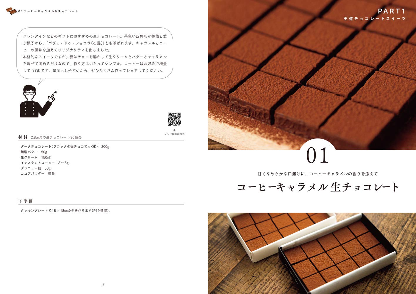 世界一ていねいに教える チョコレートスイーツbook チョコレートカカオ Seijin 本 通販 Amazon