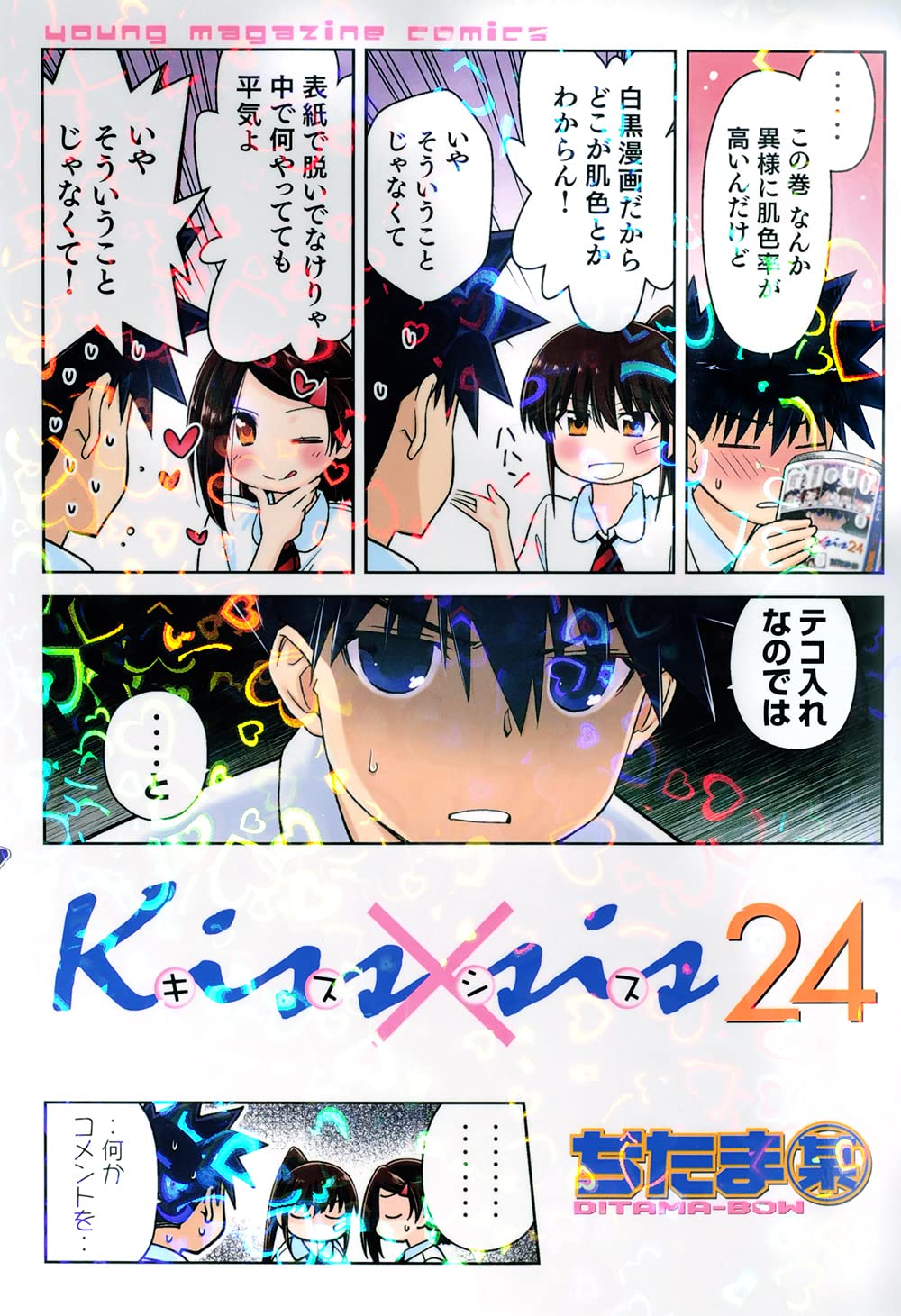 Kiss Sis 24 Kcデラックス ぢたま 某 本 通販 Amazon