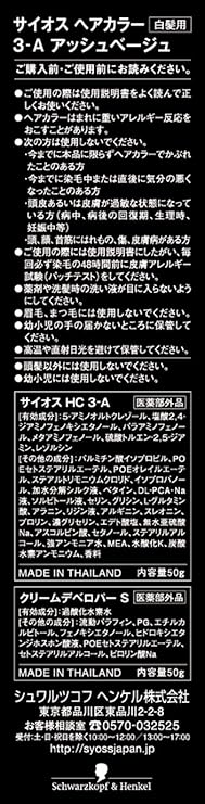 Amazon サイオス ヘアカラー クリーム 3a アッシュベージュ 50g 50g 医薬部外品 おうちで手に入るサロン品質 1個 サイオス ビューティー 通販