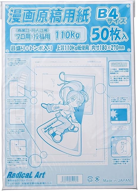 Amazon Co Jp アーテック ﾗｼﾞｶﾙｱｰﾄ漫画原稿用紙b4 110k 50枚 取寄商品 ホビー 通販