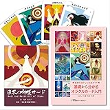 オラクルカード入門セット（『日本の神様カード』&『基礎から分かるオラクルカード入門』）