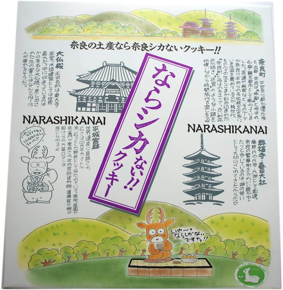 Amazon 奈良の鹿ちゃんを応援するキャンペーン 奈良みやげ ならシカないクッキー 36個入 芳月堂 ビスケット クッキー 通販
