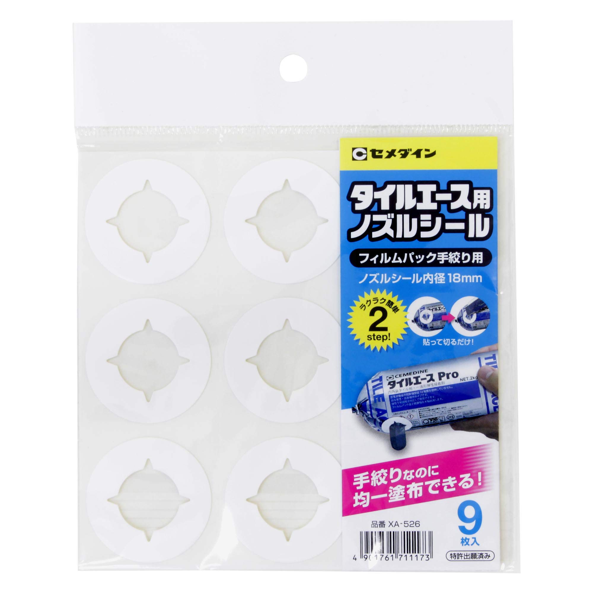 セメダイン(CEMEDINE) フィルムパック手絞り用 タイルエース用ノズルシール 内径18mm XA-526商品画像