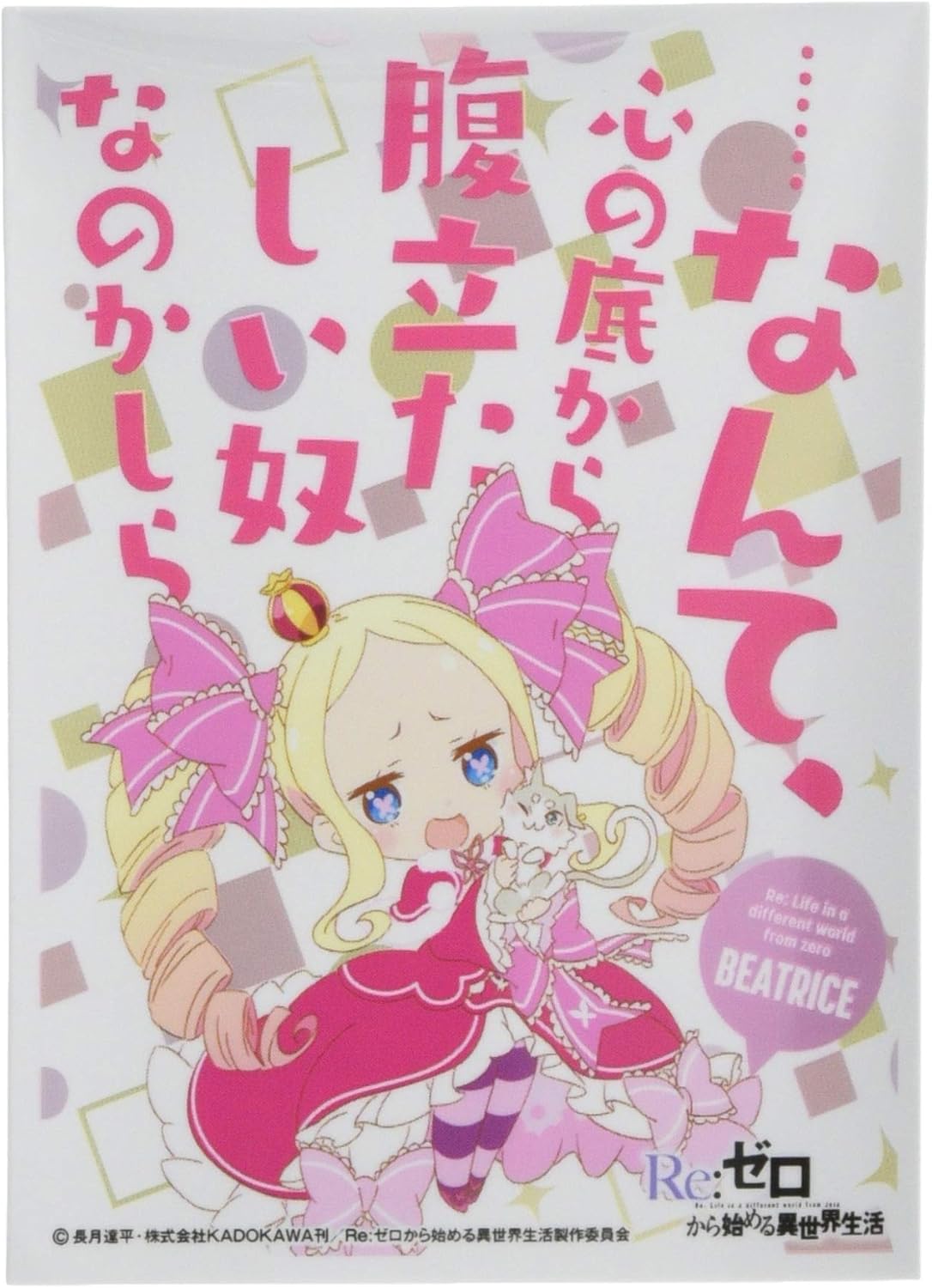 キャラクタースリーブ Re ゼロから始める異世界生活 ベアトリス B En 3 トレカ 通販 Amazon