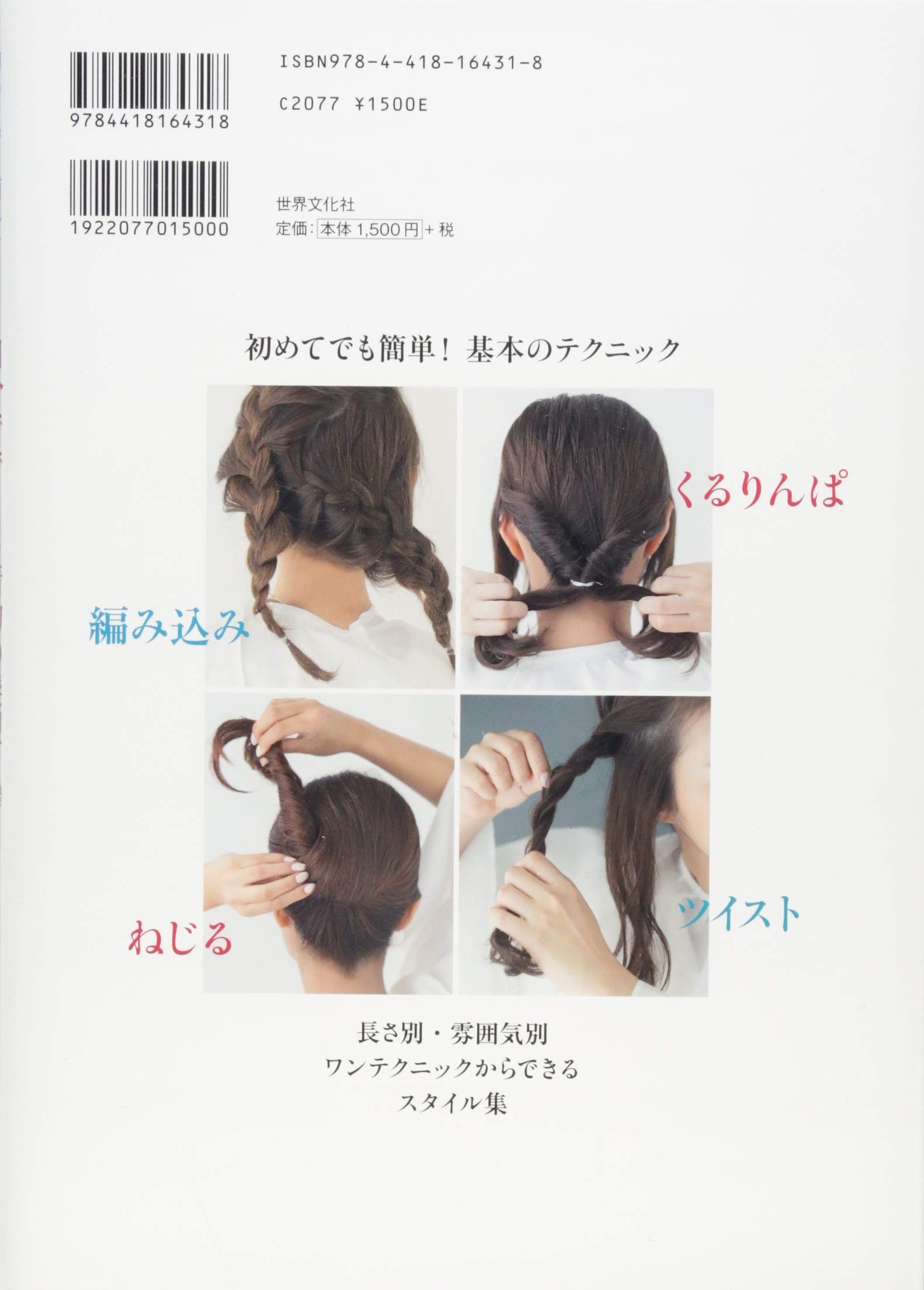 初めてでも簡単キレイ 自分でできる着物の髪型 鈴木 富美子 本 通販 Amazon
