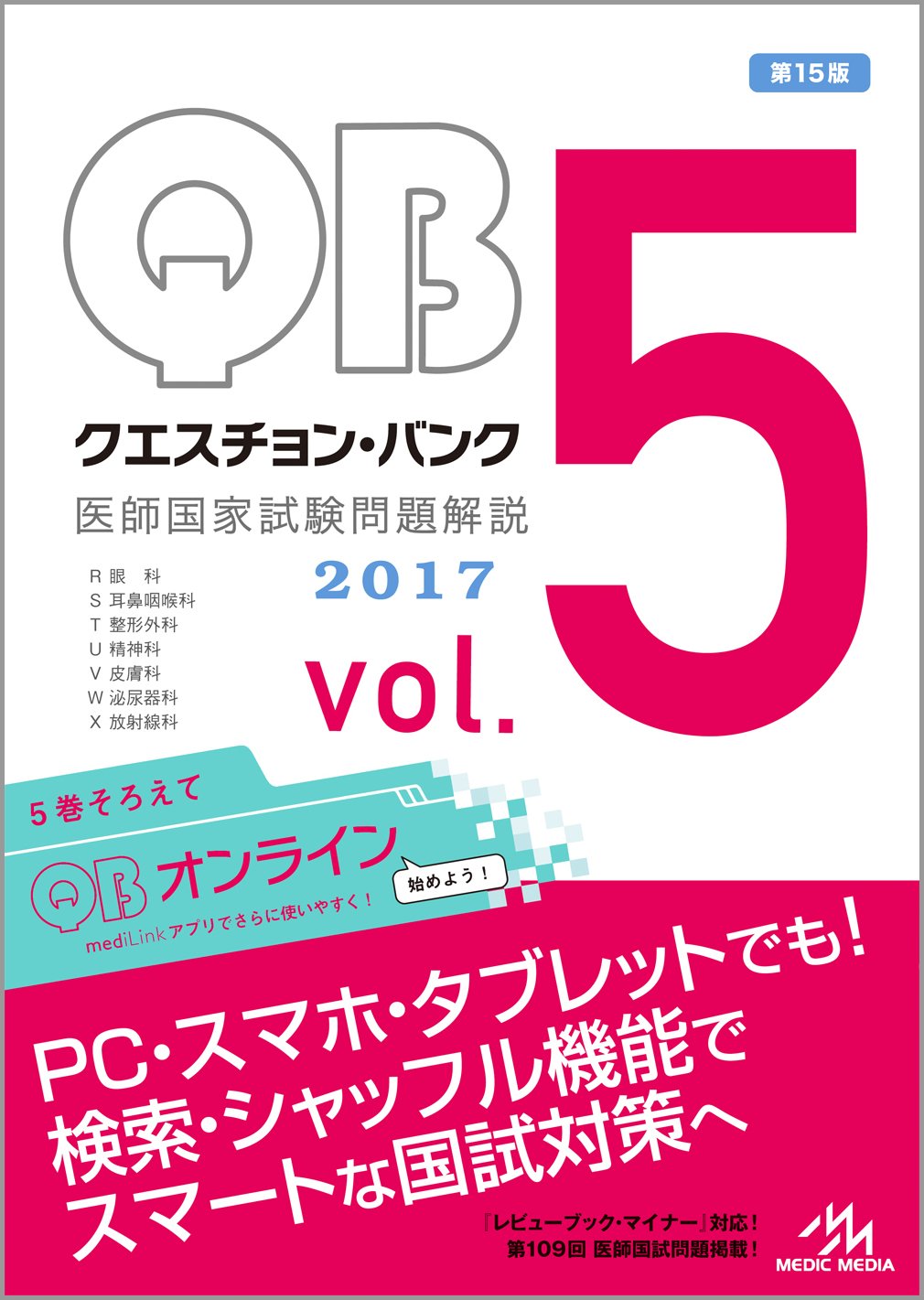 セット クエスチョン バンク医師国家試験問題解説 7巻セット の通販 By Mami S Shop ラクマ 16 Vol 5 サイズ