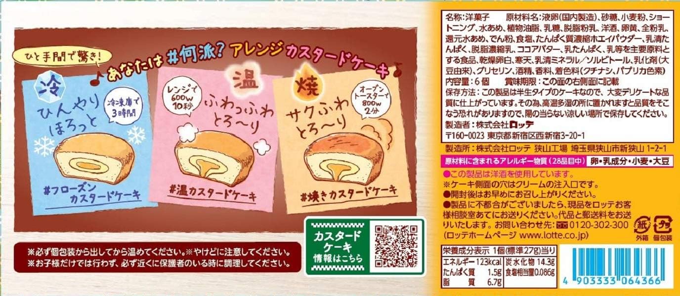 Amazon ロッテ カスタードケーキ 6個 5個 ロッテ ケーキ 洋菓子 通販