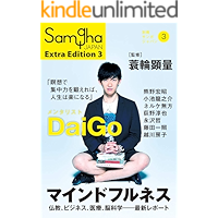 samgha japan extra edition 3 (Japanese Edition) book cover