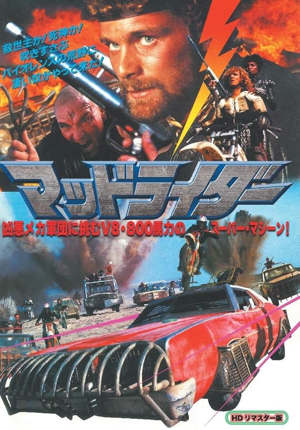 Amazon マッドライダー Hdリマスター Dvd 映画 Amazon マッドライダー Hdリマスター Dvd 映画