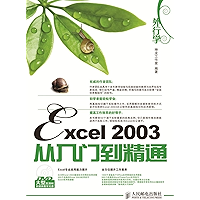 外行学Excel 2003从入门到精通 (外行学电脑系列) (Chinese Edition) book cover 外行学Excel 2003从入门到精通 (外行学电脑系列) (Chinese Edition) book cover