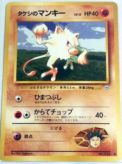 Amazon Com Pokemon Card Japanese Brock S Mankey 056 Gym Heroes Set Common Toys Games