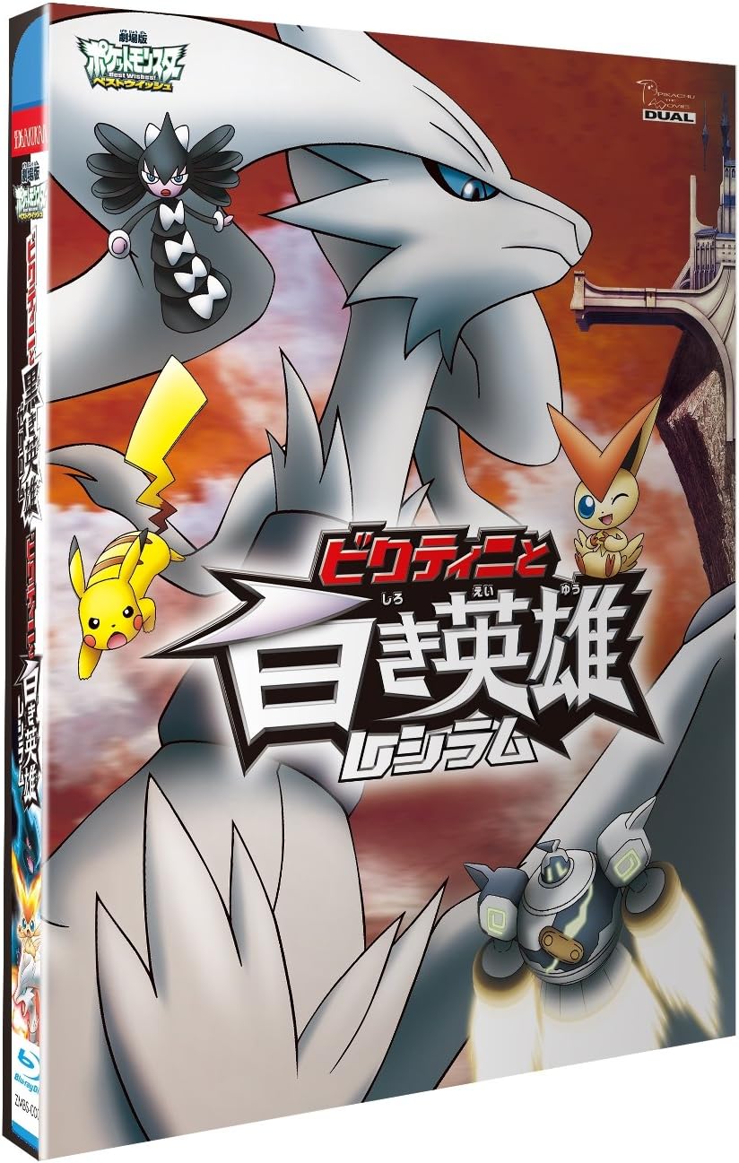 劇場版ポケットモンスター ベストウイッシュ ビクティニと黒き英雄 ゼクロム ビクティニと白き英雄 レシラム Blu Ray Amazon Fr Dvd Blu Ray