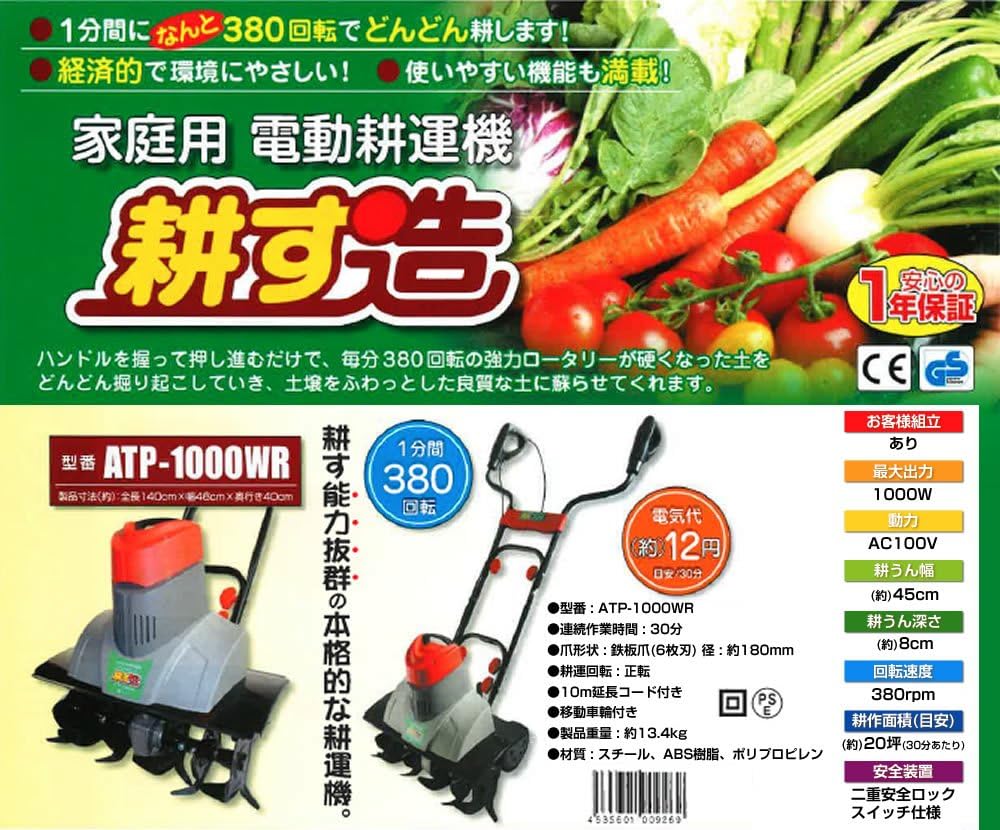 Amazon アルミス 家庭用電動耕運機 耕す造 Atp 1000wr 耕うん機