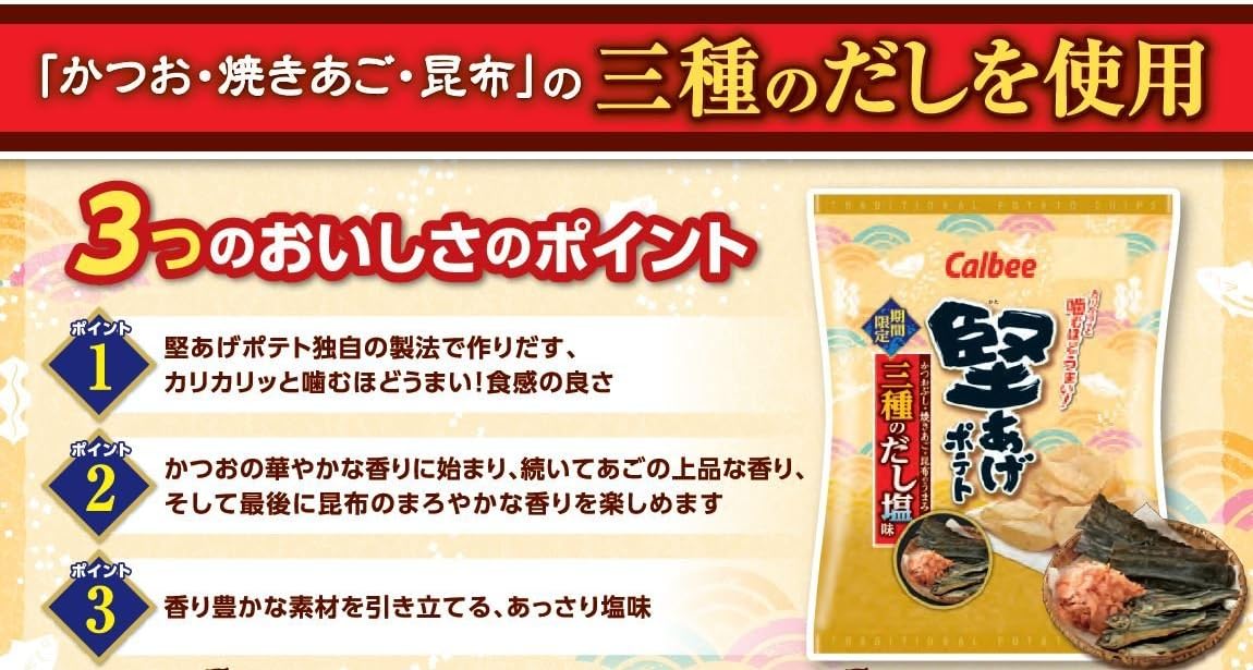 Amazon カルビー 堅あげポテト 三種のだし塩味 60g 12袋 堅あげポテト スナック菓子 通販