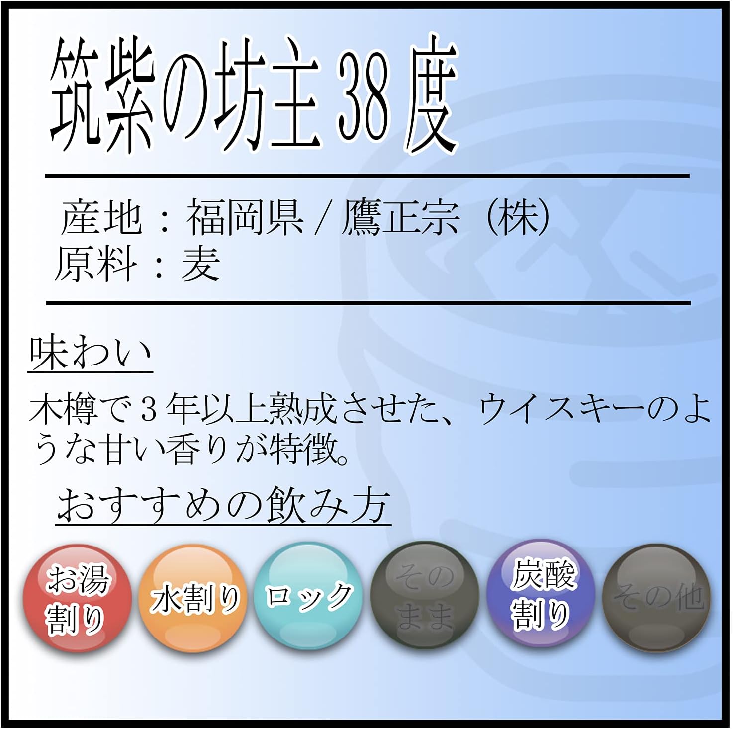 Amazon Co Jp 鷹正宗 本格麦焼酎 筑紫の坊主 瓶 38度 焼酎 福岡県 7ml 食品 飲料 お酒
