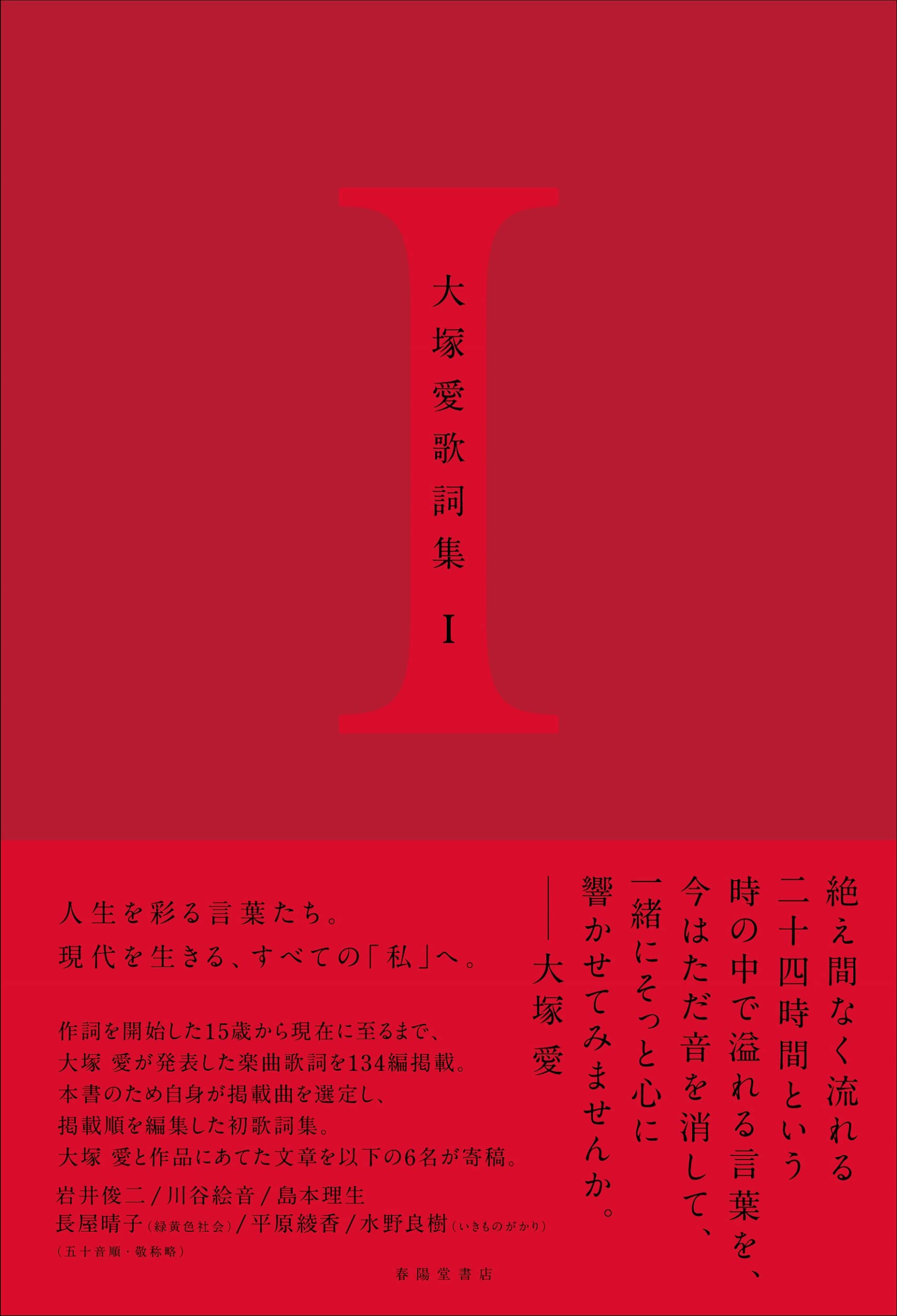 大塚愛歌詞集 I 大塚愛 本 通販 Amazon
