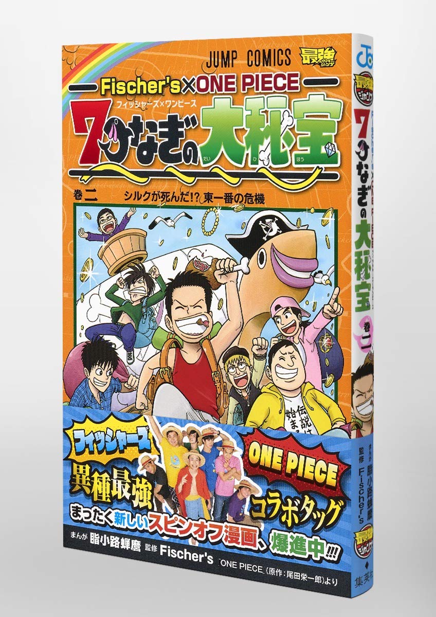 Fischer S One Piece 7つなぎの大秘宝 2 ジャンプコミックス 脂小路 蝉麿 Fischer S 本 通販 Amazon
