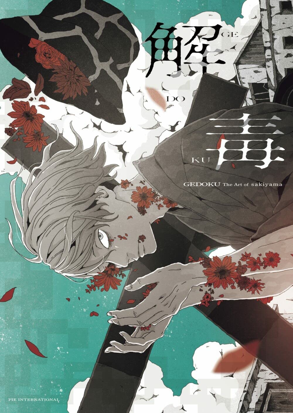 GEDOKU: The Art of sakiyama (Japanese Edition)