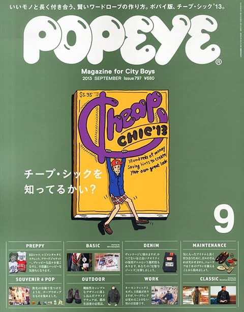 Popeye（ポパイ） 2013年9月号
