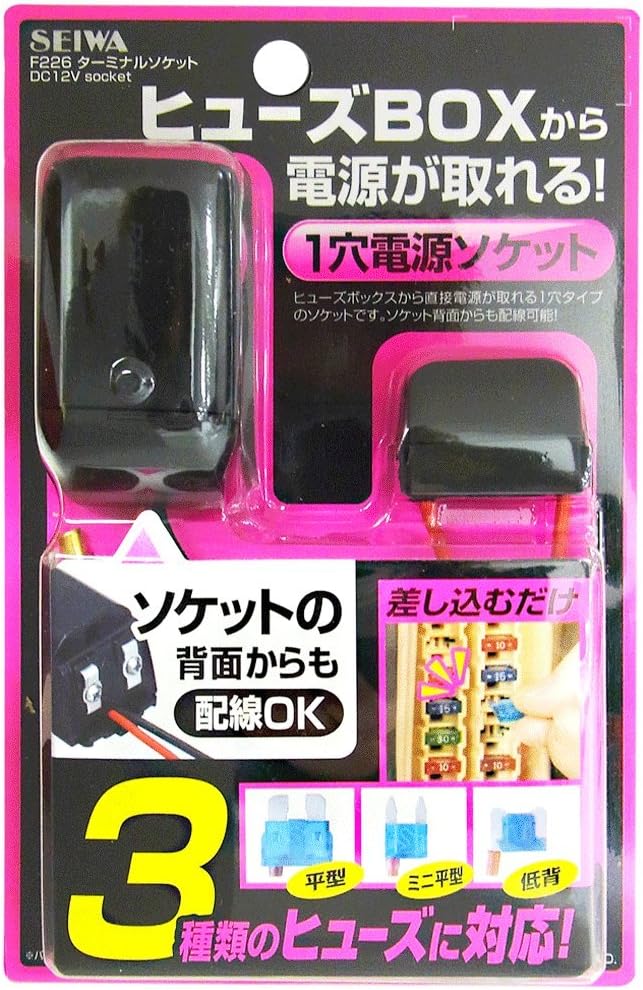Amazon セイワ Seiwa ヒューズboxから電源がとれる ターミナルソケット ソケット分配器 車 バイク
