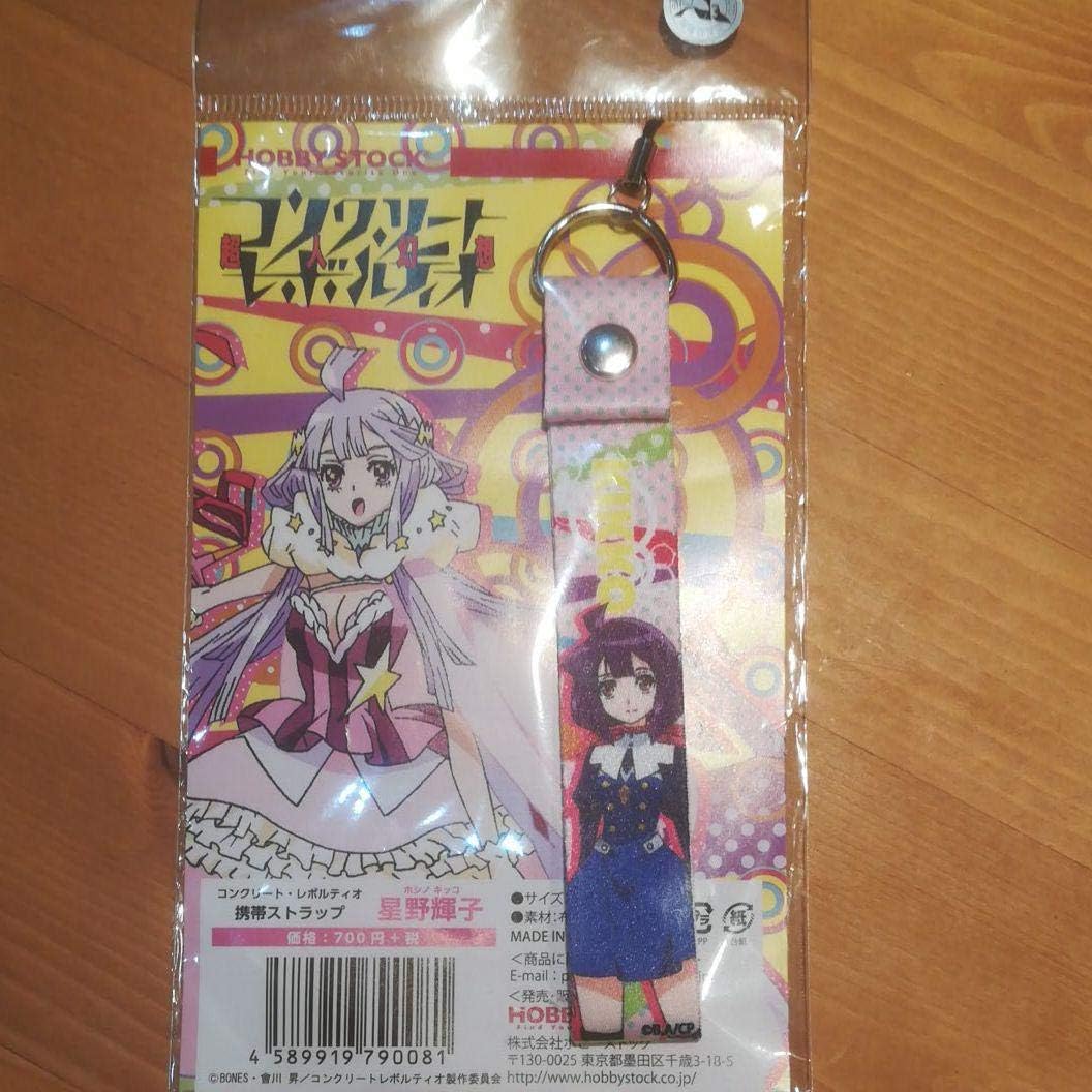 Amazon Co Jp コンクリートレボルティオ超人幻想 星野輝子携帯ストラップ ホビー