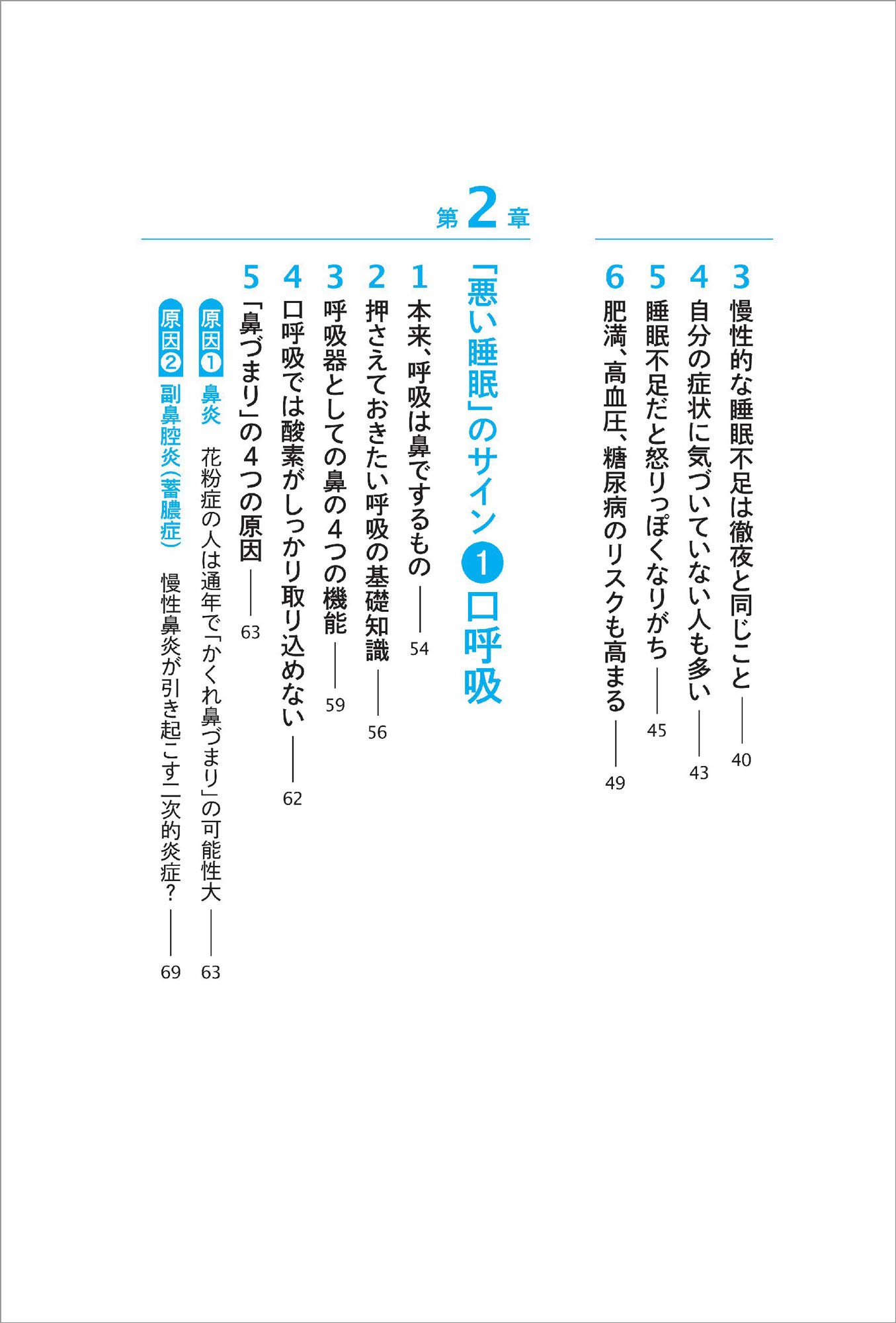 鼻専門医が教える 熟睡 を手にする最高の方法 黄川田 徹 本 通販 Amazon