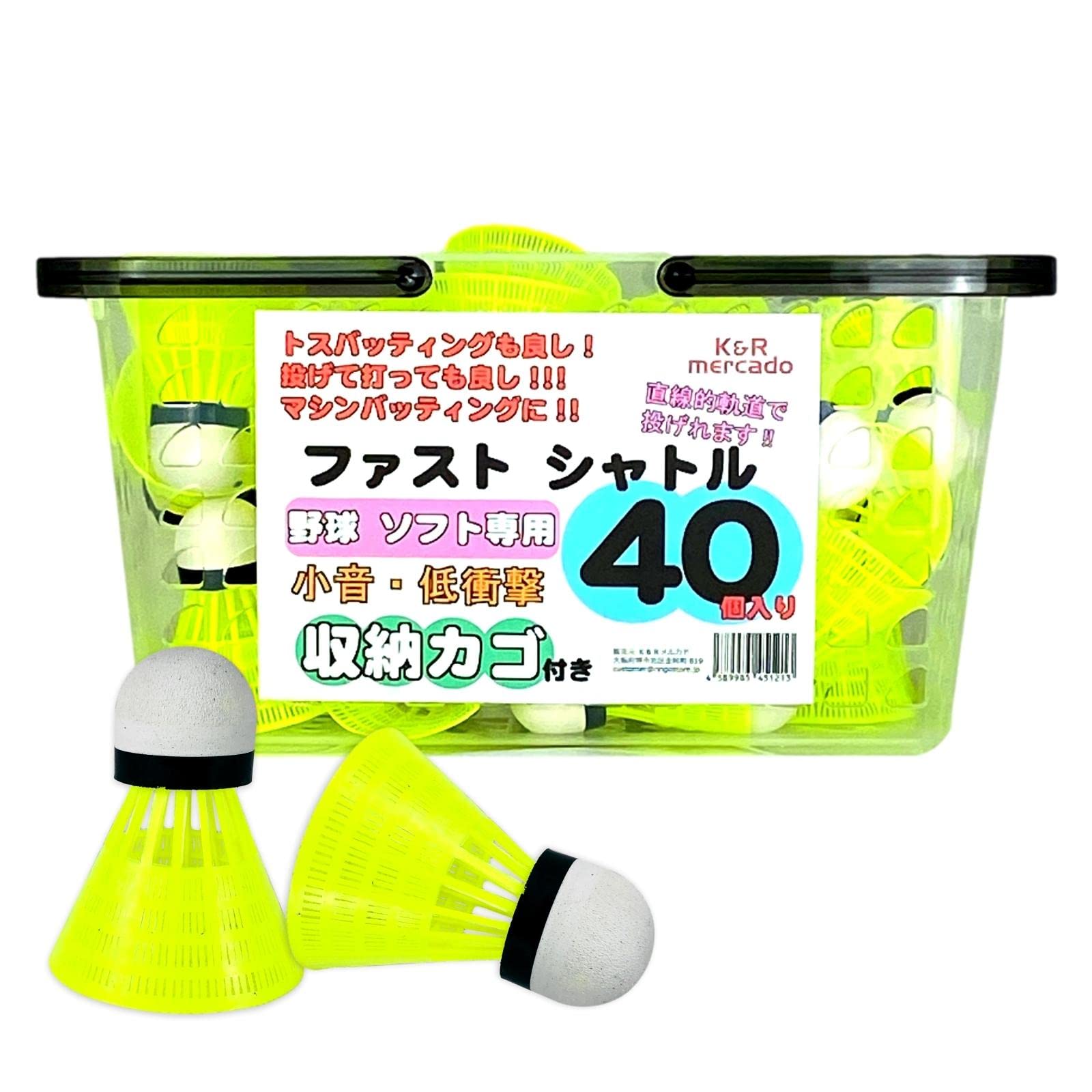 K&R mercado 野球専用 ファストシャトル 40個 カゴ付き バッティング用シャトル トレーニングボール商品画像