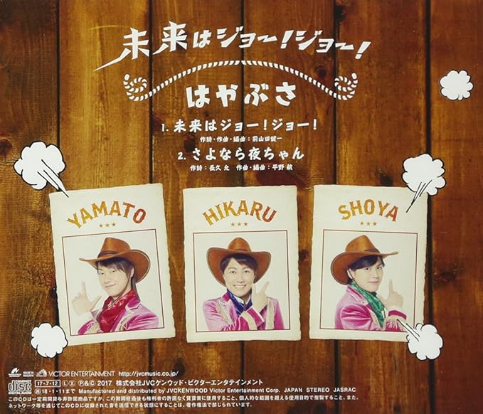 Amazon 未来はジョー ジョー 初回限定盤 はやぶさ 長久允 平野航 歌謡曲 ミュージック Amazon 未来はジョー ジョー 初回限定盤 はやぶさ 長久允 平野航 歌謡曲 ミュージック