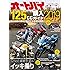 オートバイ 125cc購入ガイド2019 (Motor Magazine Mook)