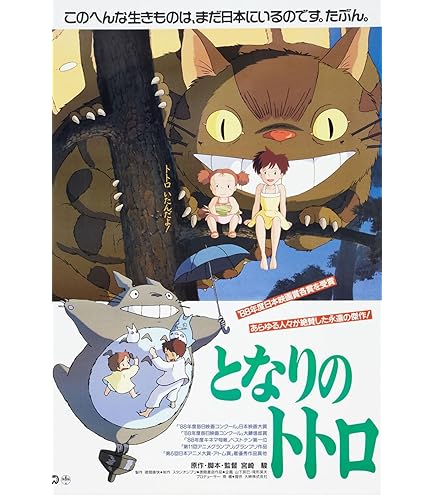 Amazon.com: Póster de película Totoro (Mi vecino) (27 x 40