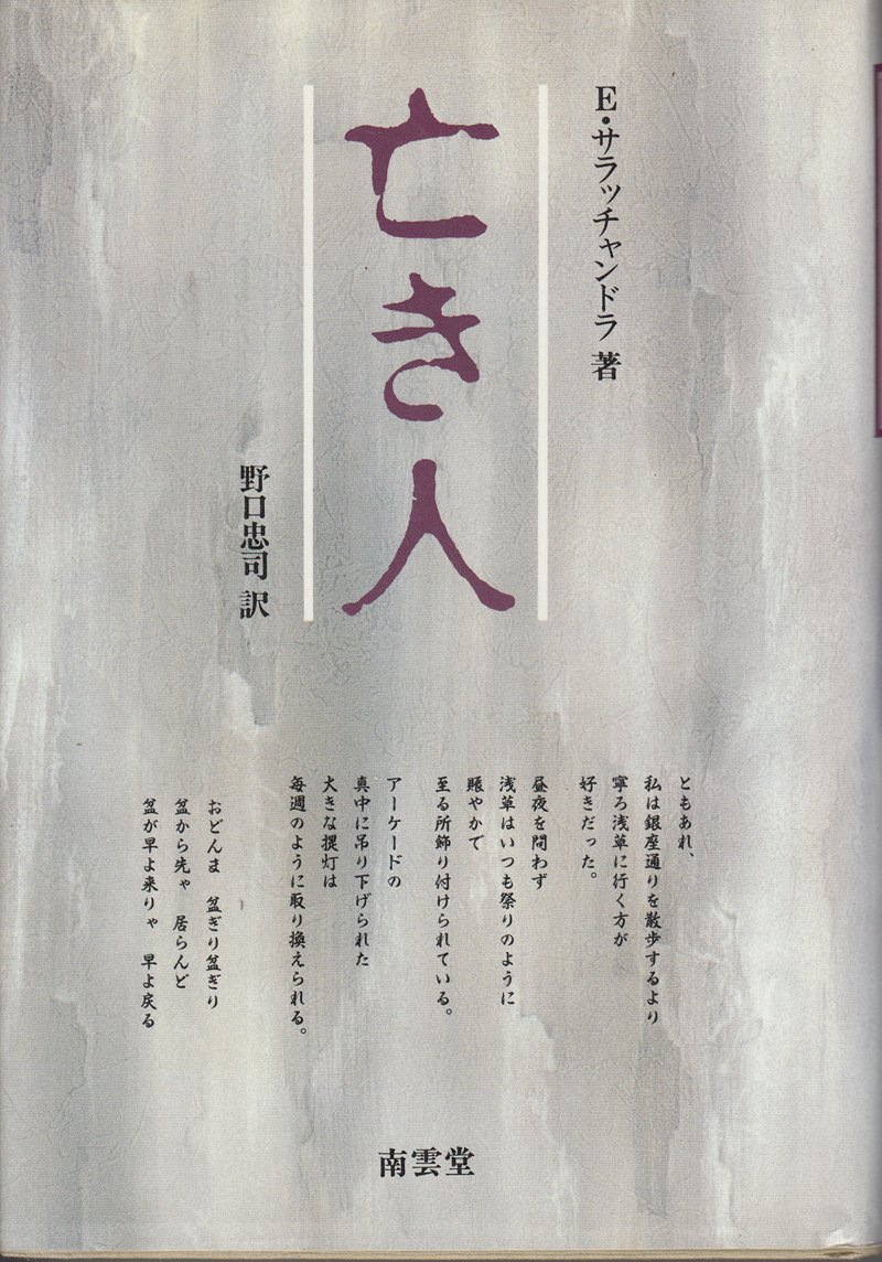亡き人