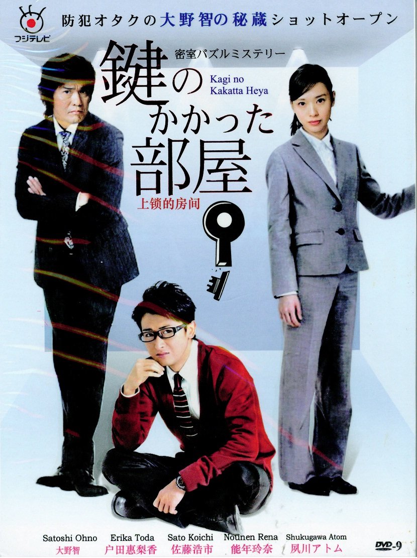 kagi no kakatta heya indowebster