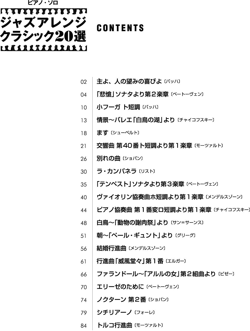 ピアノ ソロ ジャズアレンジ クラシック20選 模範演奏cd付 シンコーミュージック スコア編集部 本 通販 Amazon