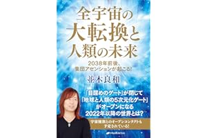 zenuchunodaitenkantojinruinomirai (Japanese Edition)
