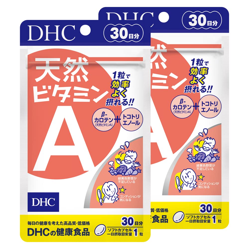 DHC 天然ビタミンA 30日分 × 2袋商品画像